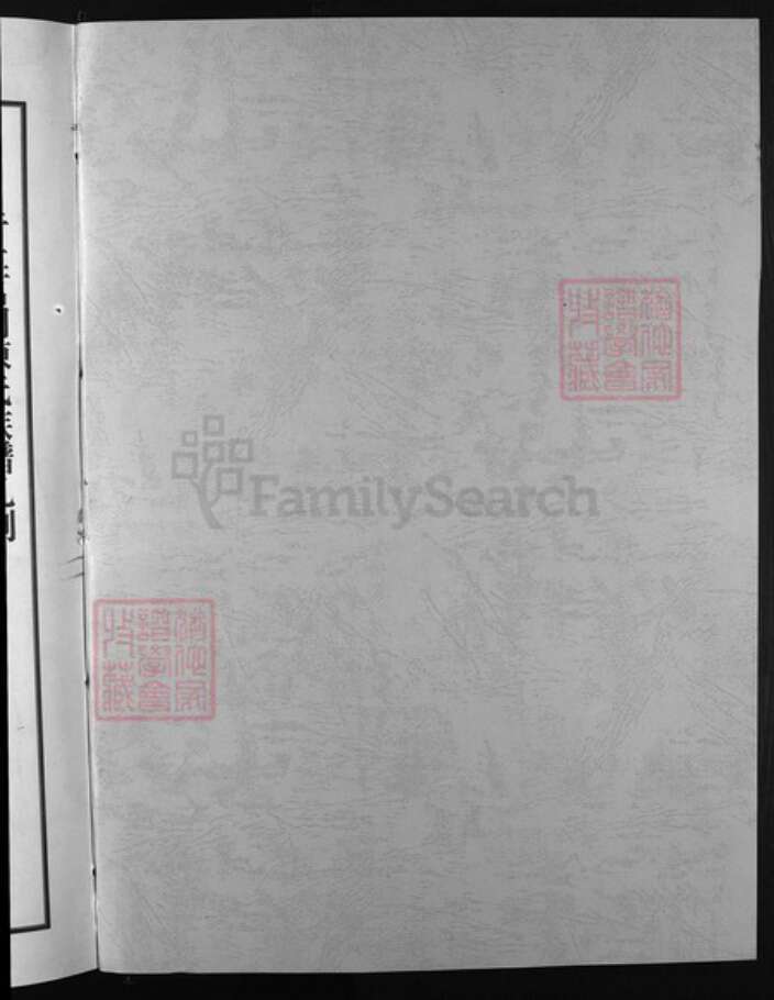 浙江省陈氏族谱-兰江菖湖陈氏宗谱 [世系8卷,行传3卷,首1卷].pdf电子版预览图1