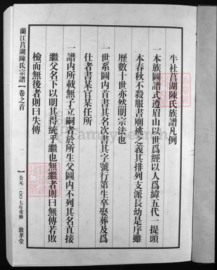 浙江省陈氏族谱-兰江菖湖陈氏宗谱 [世系8卷,行传3卷,首1卷].pdf电子版预览图2