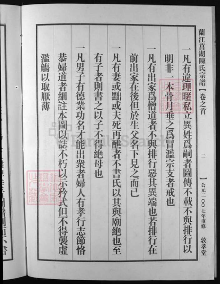 浙江省陈氏族谱-兰江菖湖陈氏宗谱 [世系8卷,行传3卷,首1卷].pdf电子版预览图3
