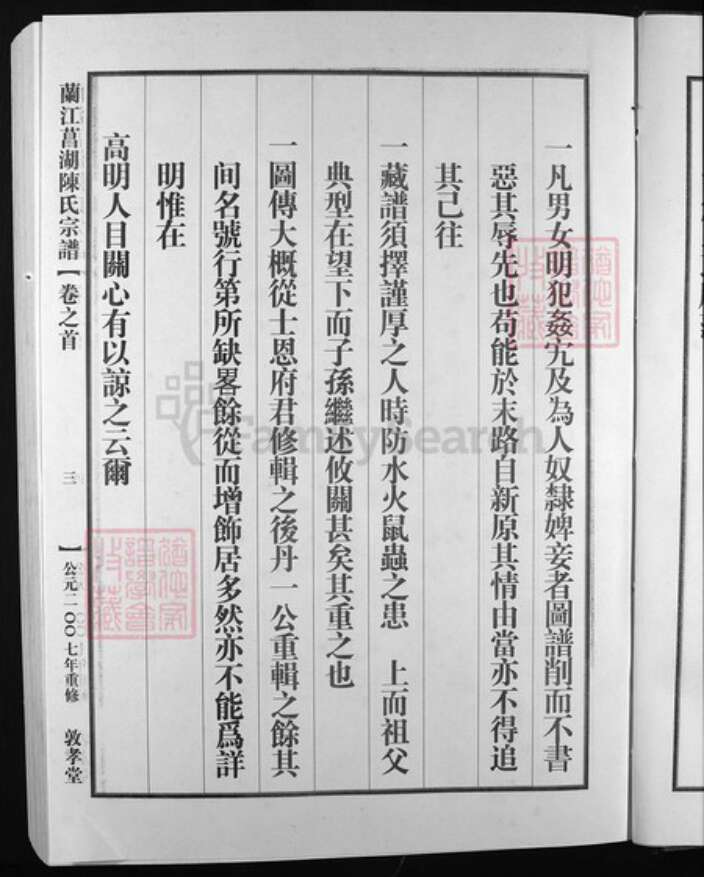 浙江省陈氏族谱-兰江菖湖陈氏宗谱 [世系8卷,行传3卷,首1卷].pdf电子版预览图4