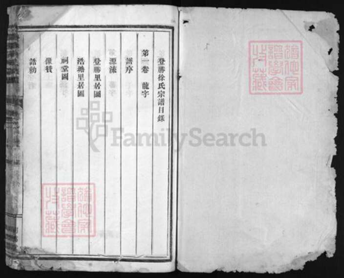 浙江省徐氏族谱-登胜徐氏宗谱 [10卷].pdf电子版预览图1