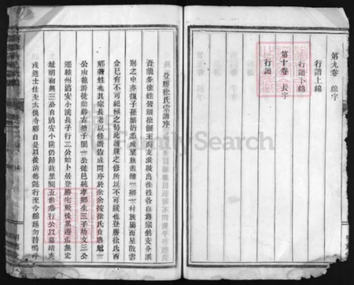 浙江省徐氏族谱-登胜徐氏宗谱 [10卷].pdf电子版预览图3