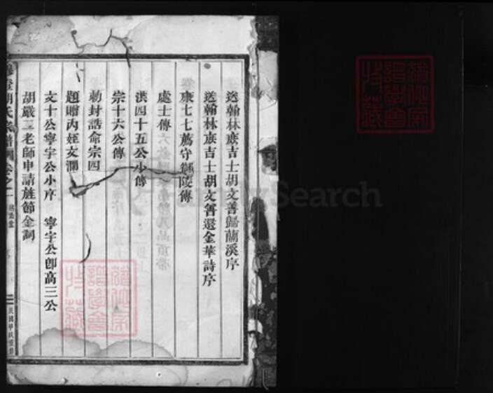 浙江省胡氏族谱-穆澄胡氏宗谱 [10卷].pdf电子版预览图1