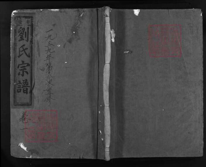 浙江省温州市刘氏族谱-章坡刘氏宗谱 [7卷].pdf电子版缩略图