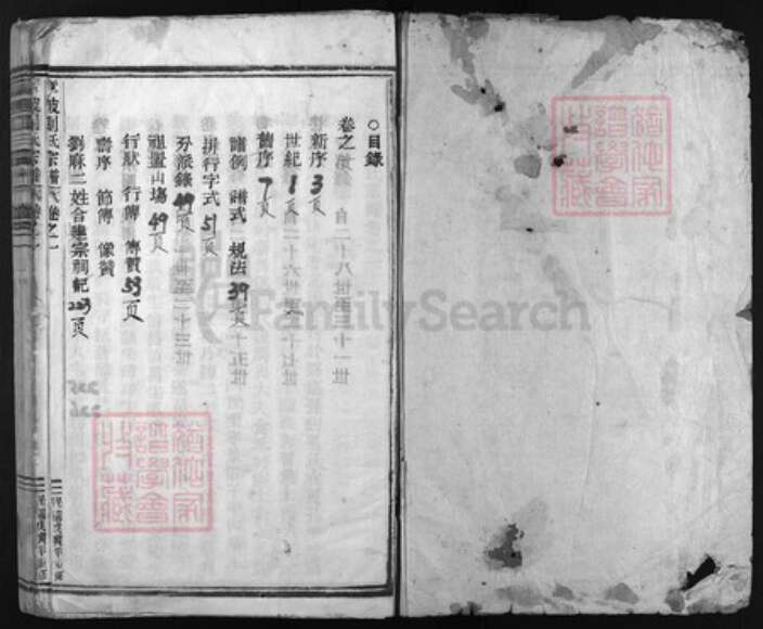 浙江省温州市刘氏族谱-章坡刘氏宗谱 [7卷].pdf电子版预览图1