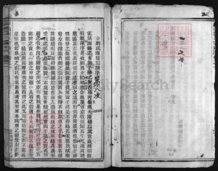 浙江省温州市刘氏族谱-章坡刘氏宗谱 [7卷].pdf电子版预览图4