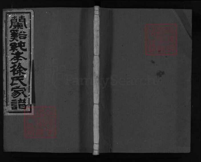 浙江省徐氏族谱-卧峰徐氏宗谱 [7卷].pdf电子版缩略图