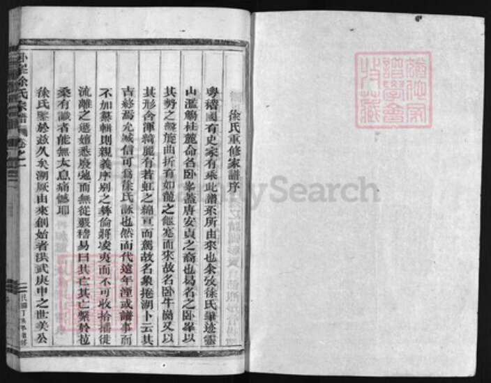 浙江省徐氏族谱-卧峰徐氏宗谱 [7卷].pdf电子版预览图1