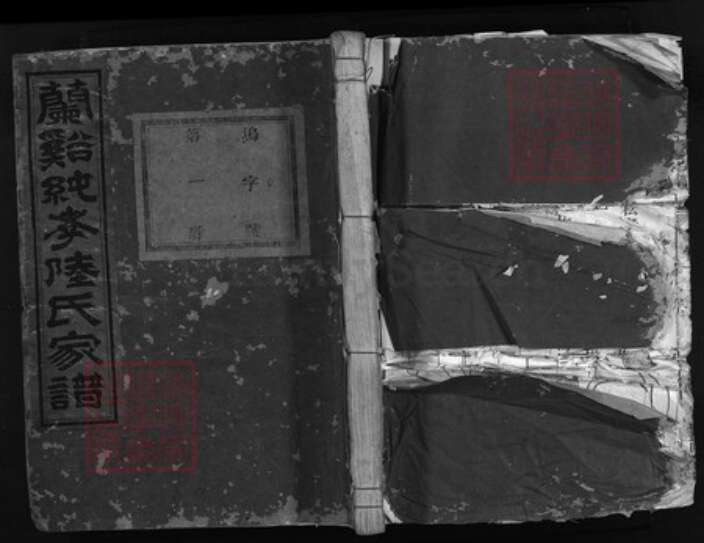 浙江省陆氏族谱-兰谿纯孝陆氏家谱 [25卷].pdf电子版缩略图