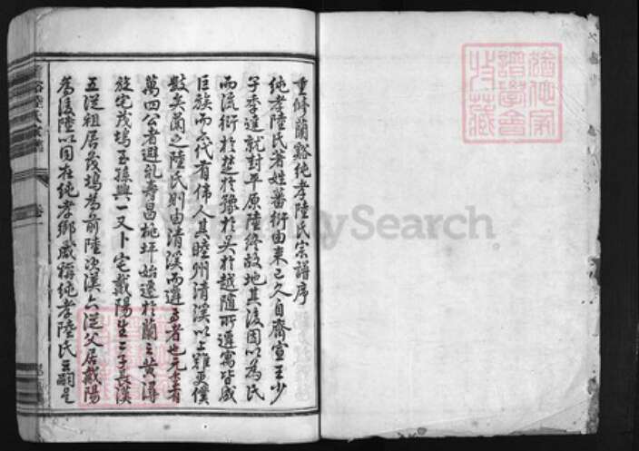 浙江省陆氏族谱-兰谿纯孝陆氏家谱 [25卷].pdf电子版预览图1