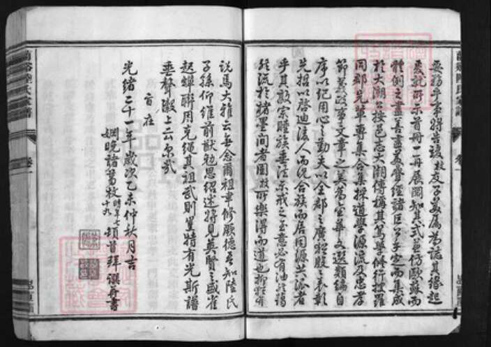 浙江省陆氏族谱-兰谿纯孝陆氏家谱 [25卷].pdf电子版预览图3