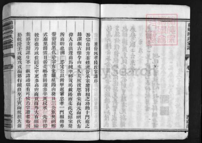 浙江省陆氏族谱-兰谿纯孝陆氏家谱 [25卷].pdf电子版预览图4