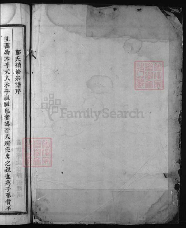 浙江省郑氏族谱-兰谿郑氏族谱 [残卷].pdf电子版预览图1