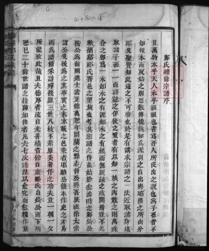 浙江省郑氏族谱-兰谿郑氏族谱 [残卷].pdf电子版预览图2