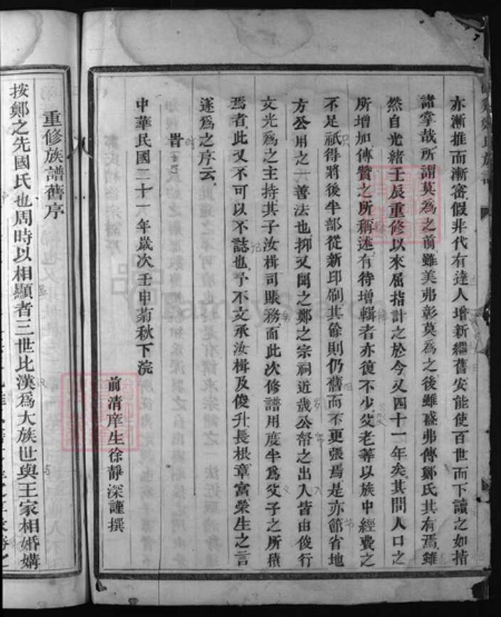 浙江省郑氏族谱-兰谿郑氏族谱 [残卷].pdf电子版预览图3