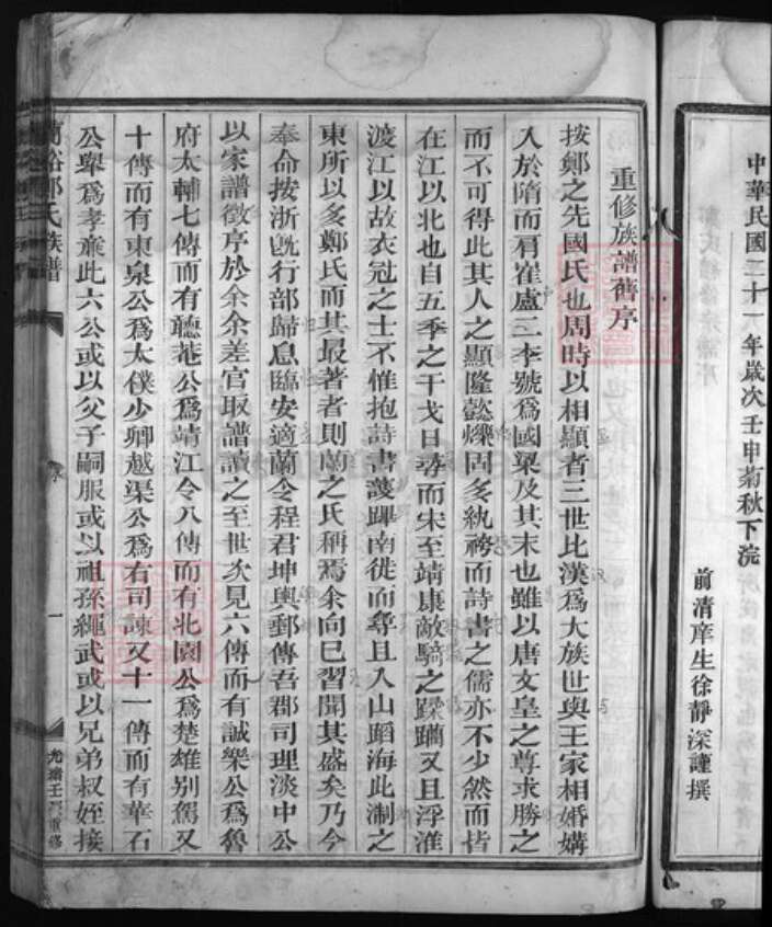 浙江省郑氏族谱-兰谿郑氏族谱 [残卷].pdf电子版预览图4