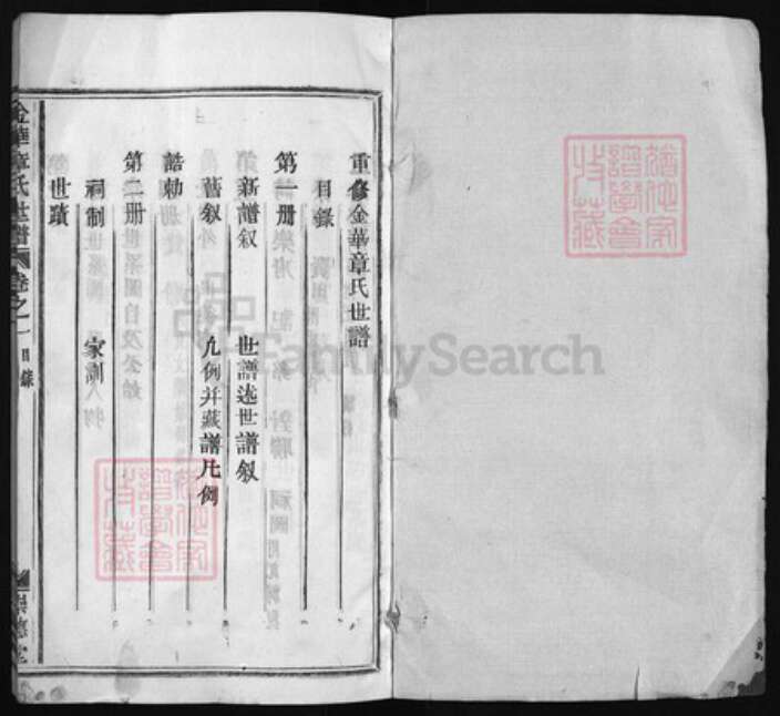 浙江省金华市章氏族谱-金华章氏宗谱 [34卷].pdf电子版预览图1