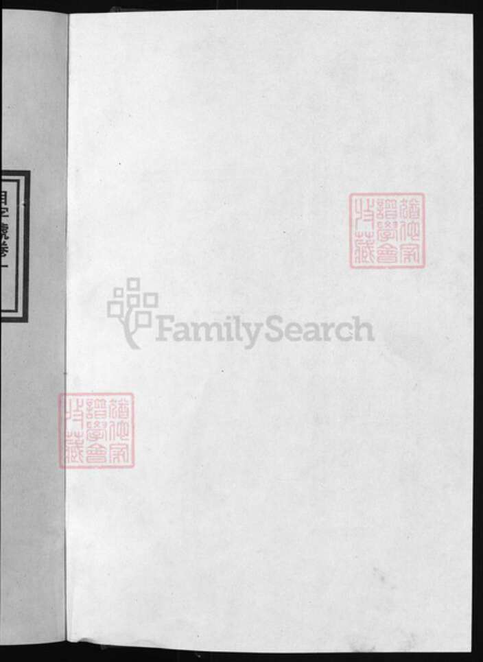 浙江省金华市浦江县倪氏族谱-龙池倪氏宗谱 [50卷].pdf电子版预览图1