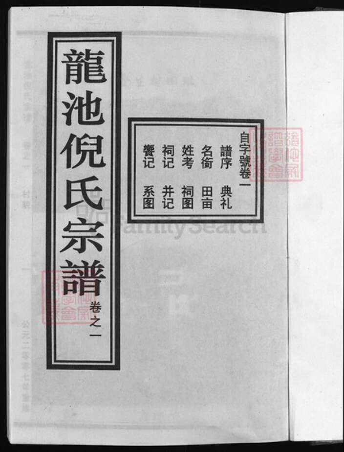 浙江省金华市浦江县倪氏族谱-龙池倪氏宗谱 [50卷].pdf电子版预览图2