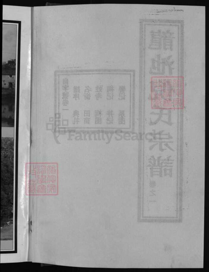 浙江省金华市浦江县倪氏族谱-龙池倪氏宗谱 [50卷].pdf电子版预览图3