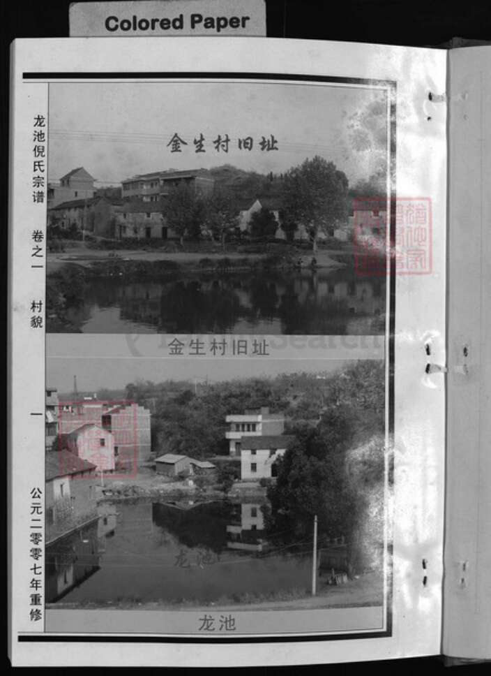 浙江省金华市浦江县倪氏族谱-龙池倪氏宗谱 [50卷].pdf电子版预览图4