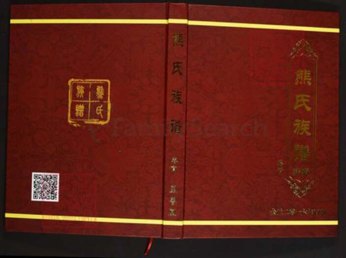 湖北省咸宁市通山县通羊镇熊氏宝善堂族谱-熊氏族谱.pdf电子版缩略图