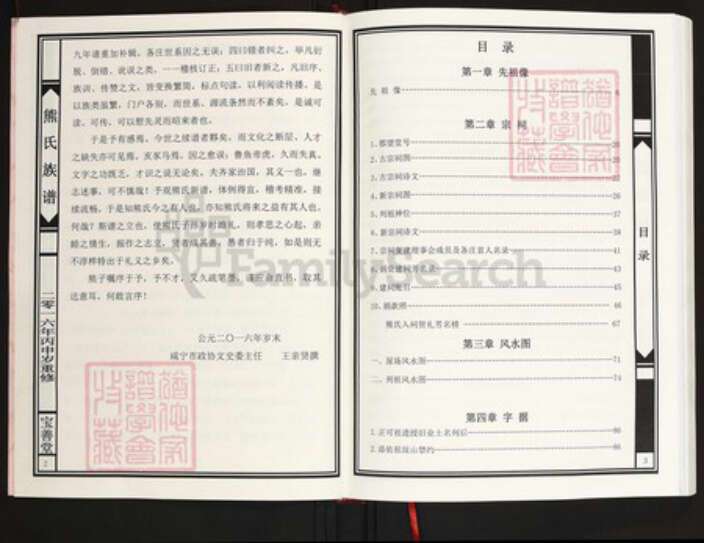 湖北省咸宁市通山县通羊镇熊氏宝善堂族谱-熊氏族谱.pdf电子版预览图2