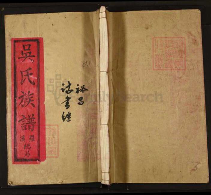 江西省宜春市丰城市吴氏至德堂族谱-罗溪吴氏族谱.pdf电子版缩略图