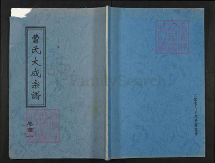 湖北省黄冈市团风县曹氏文昭堂族谱-曹氏大成宗谱.pdf电子版缩略图