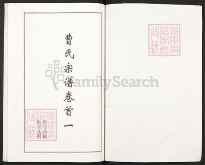 湖北省黄冈市团风县曹氏文昭堂族谱-曹氏大成宗谱.pdf电子版预览图1