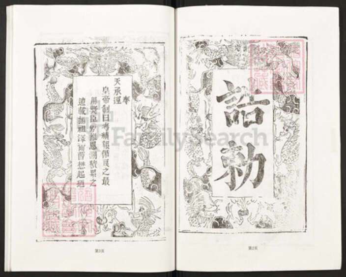 湖北省黄冈市团风县曹氏文昭堂族谱-曹氏大成宗谱.pdf电子版预览图4