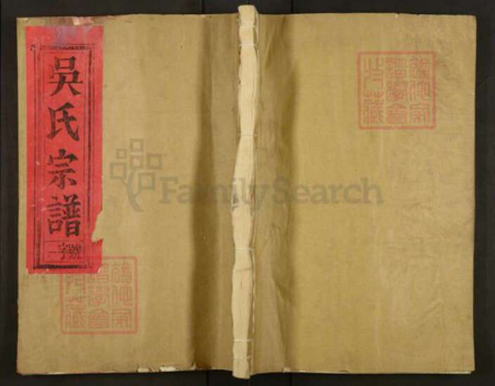 江西省上饶市余干县九龙镇吴氏族谱-吴氏宗谱.pdf电子版缩略图