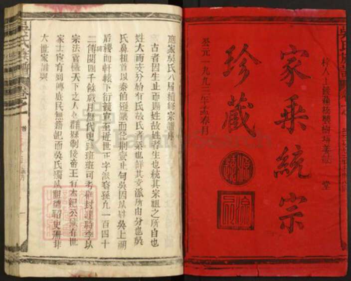 江西省上饶市余干县九龙镇吴氏族谱-吴氏宗谱.pdf电子版预览图1