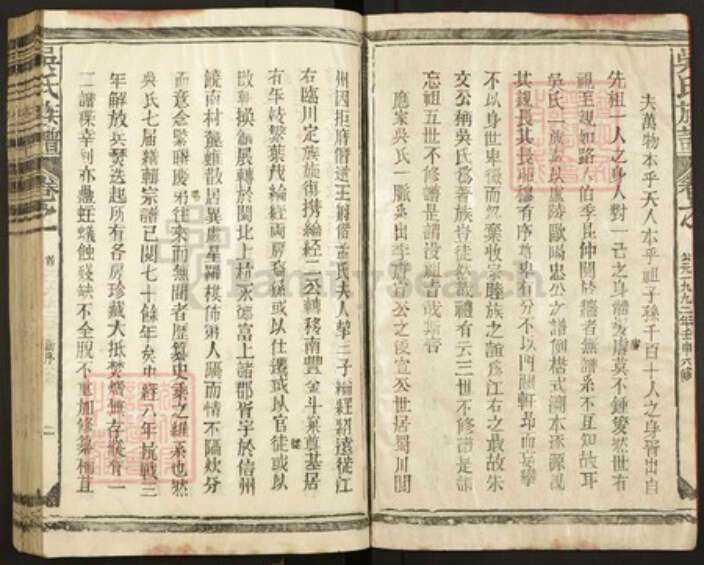 江西省上饶市余干县九龙镇吴氏族谱-吴氏宗谱.pdf电子版预览图2