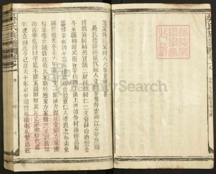 江西省上饶市余干县九龙镇吴氏族谱-吴氏宗谱.pdf电子版预览图4