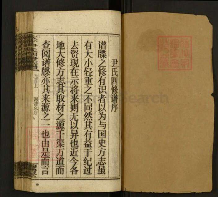 湖南省邵阳市邵东市尹氏穆清堂族谱-太平尹氏四修族谱.pdf电子版预览图1