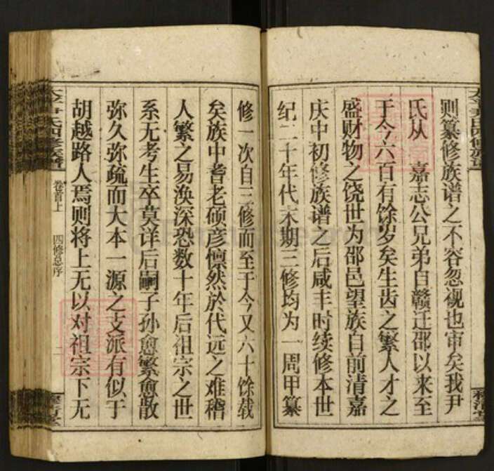 湖南省邵阳市邵东市尹氏穆清堂族谱-太平尹氏四修族谱.pdf电子版预览图2