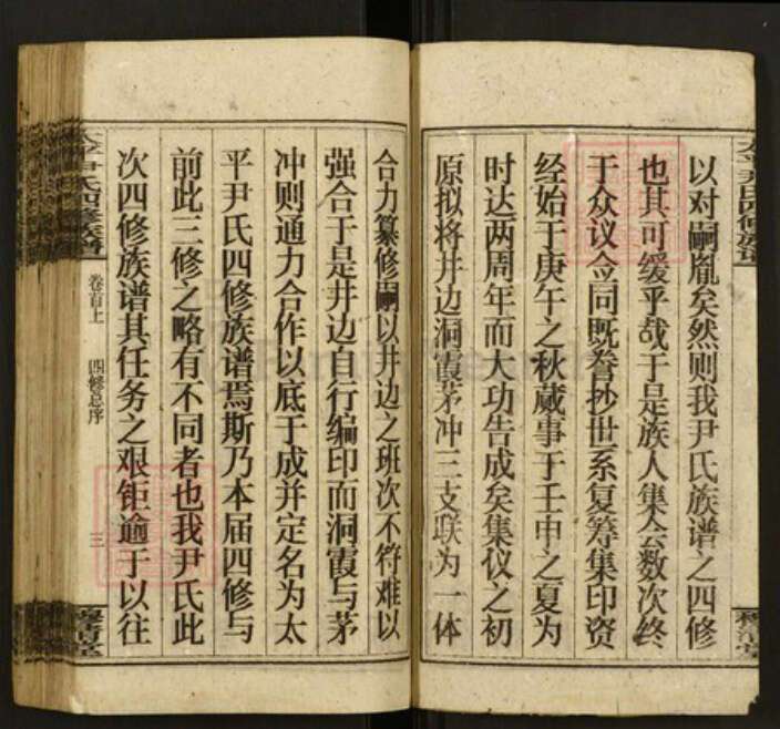 湖南省邵阳市邵东市尹氏穆清堂族谱-太平尹氏四修族谱.pdf电子版预览图3