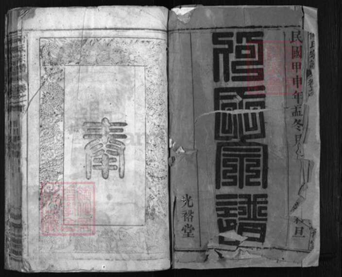 湖北省黄冈市黄州区何氏族谱-何氏宗谱 [61卷, 卷首1].pdf电子版预览图1