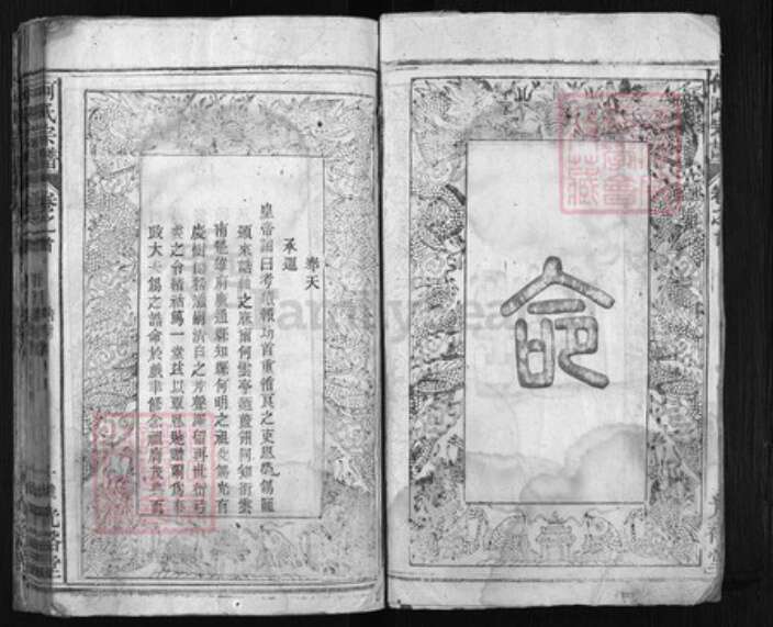 湖北省黄冈市黄州区何氏族谱-何氏宗谱 [61卷, 卷首1].pdf电子版预览图3