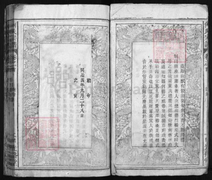 湖北省黄冈市黄州区何氏族谱-何氏宗谱 [61卷, 卷首1].pdf电子版预览图4