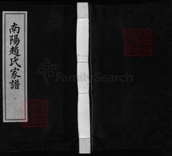 浙江省赵氏族谱-南阳赵氏家谱[3卷,首1卷又18卷, 首1卷].pdf电子版缩略图