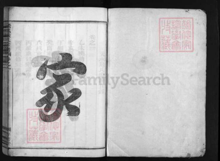 浙江省严；庄氏族谱-聚凤严氏宗谱 [3卷].pdf电子版预览图1