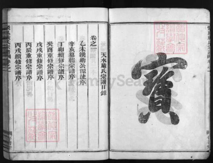 浙江省严；庄氏族谱-聚凤严氏宗谱 [3卷].pdf电子版预览图2