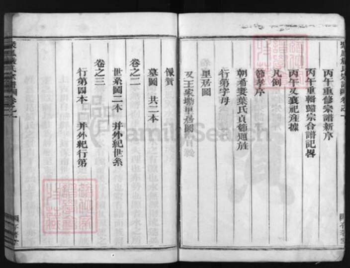 浙江省严；庄氏族谱-聚凤严氏宗谱 [3卷].pdf电子版预览图3