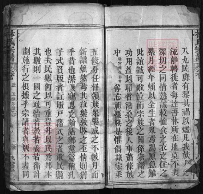 湖北省黄冈市罗田县林氏族谱-林氏五修宗谱.pdf电子版预览图2