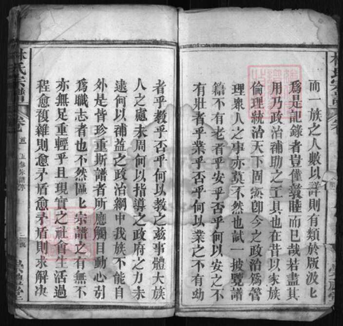 湖北省黄冈市罗田县林氏族谱-林氏五修宗谱.pdf电子版预览图3