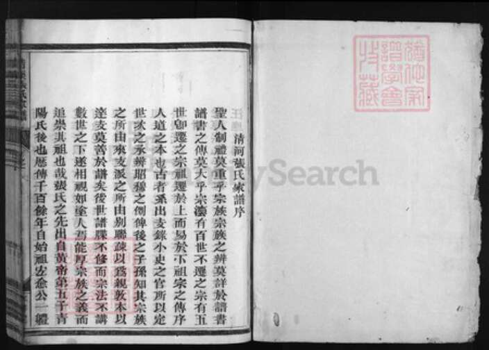 浙江省张氏族谱-清溪张氏家谱 [16卷].pdf电子版预览图1