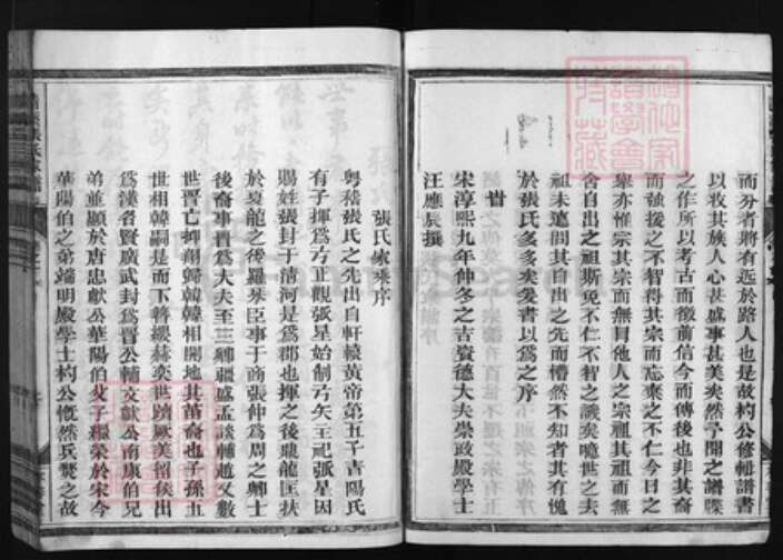 浙江省张氏族谱-清溪张氏家谱 [16卷].pdf电子版预览图2