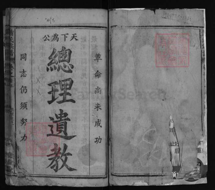 湖北省黄冈市萧氏族谱-萧氏族谱 [10卷,首上中下卷].pdf电子版预览图1